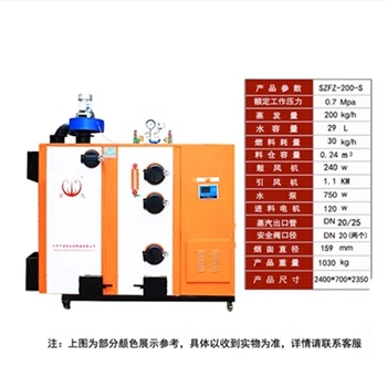 佳先200公斤连体蒸汽/30公斤耗燃料/时生物质颗粒燃料锅炉蒸汽发生器